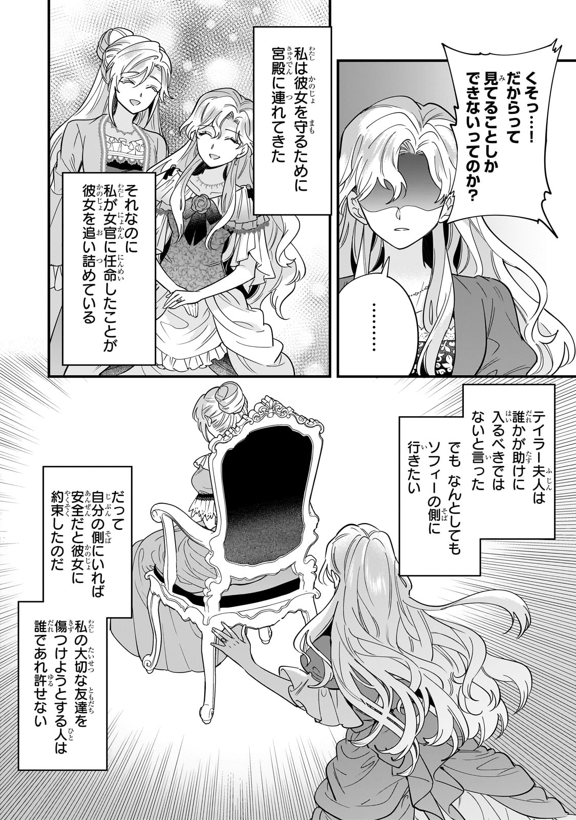 Konyaku Hakisareta Gakeppuchi Reijou wa, Teikoku no Sumeragi Otouto Denka to Musubareru - Chapter 20 - Page 20