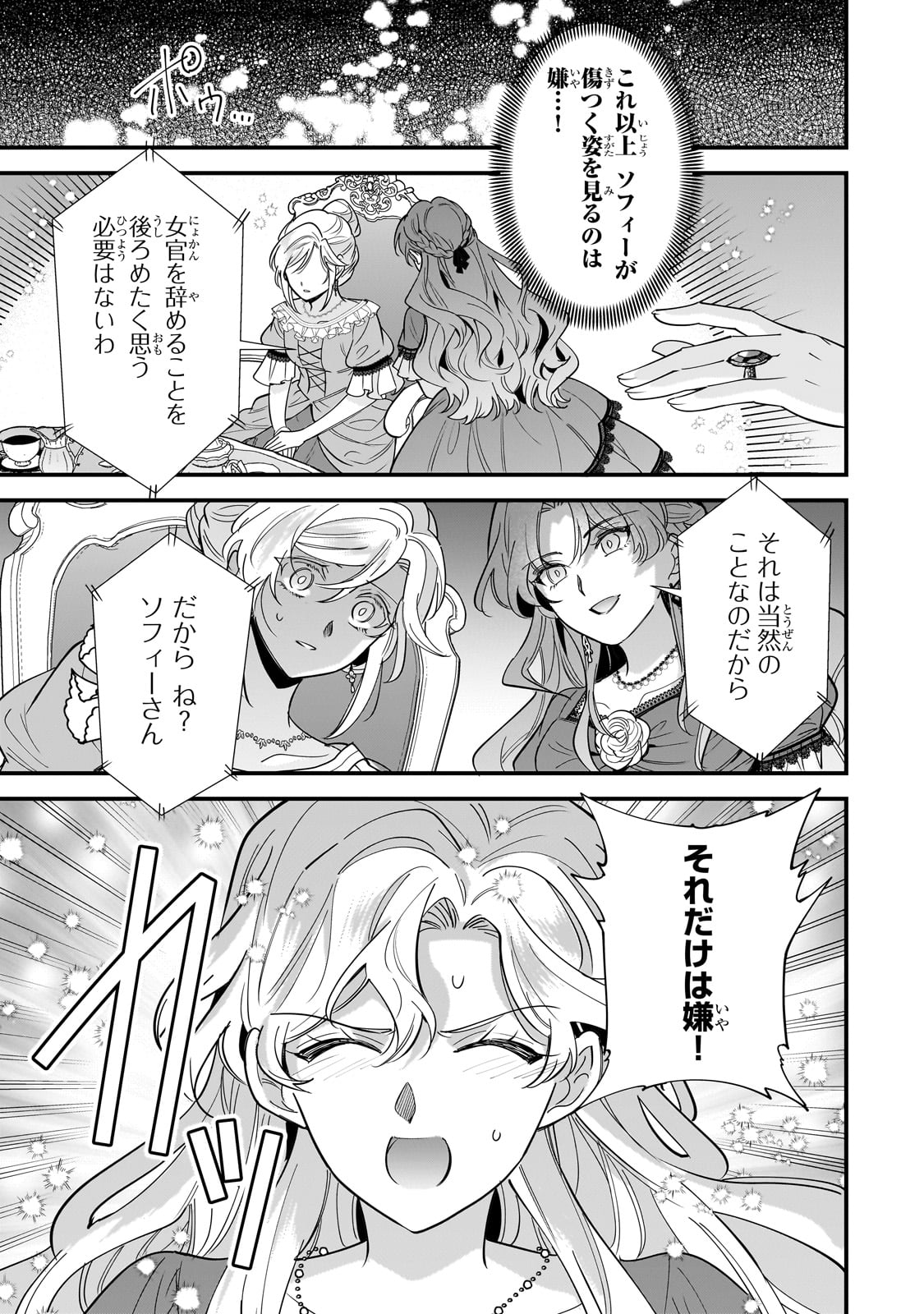 Konyaku Hakisareta Gakeppuchi Reijou wa, Teikoku no Sumeragi Otouto Denka to Musubareru - Chapter 20 - Page 21