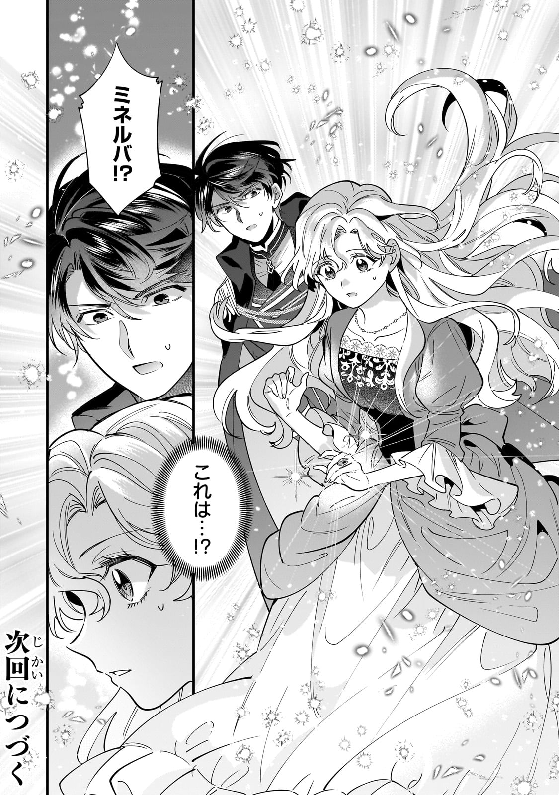 Konyaku Hakisareta Gakeppuchi Reijou wa, Teikoku no Sumeragi Otouto Denka to Musubareru - Chapter 20 - Page 22