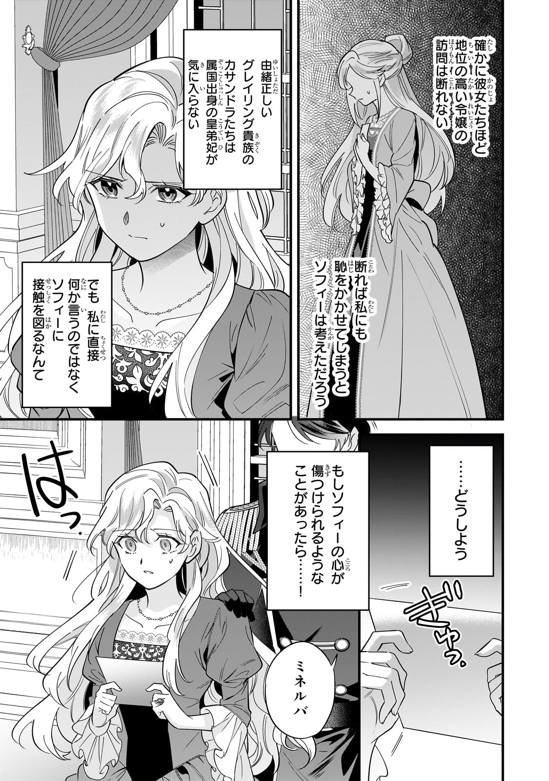 Konyaku Hakisareta Gakeppuchi Reijou wa, Teikoku no Sumeragi Otouto Denka to Musubareru - Chapter 20 - Page 3