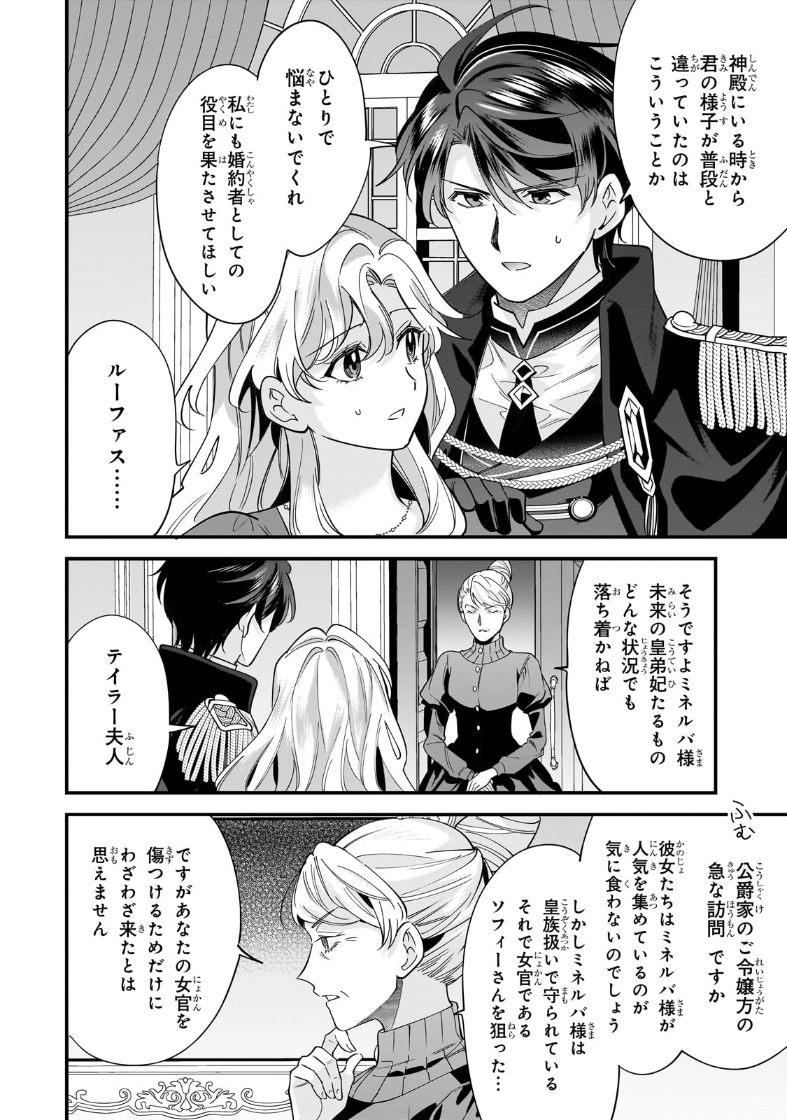 Konyaku Hakisareta Gakeppuchi Reijou wa, Teikoku no Sumeragi Otouto Denka to Musubareru - Chapter 20 - Page 4