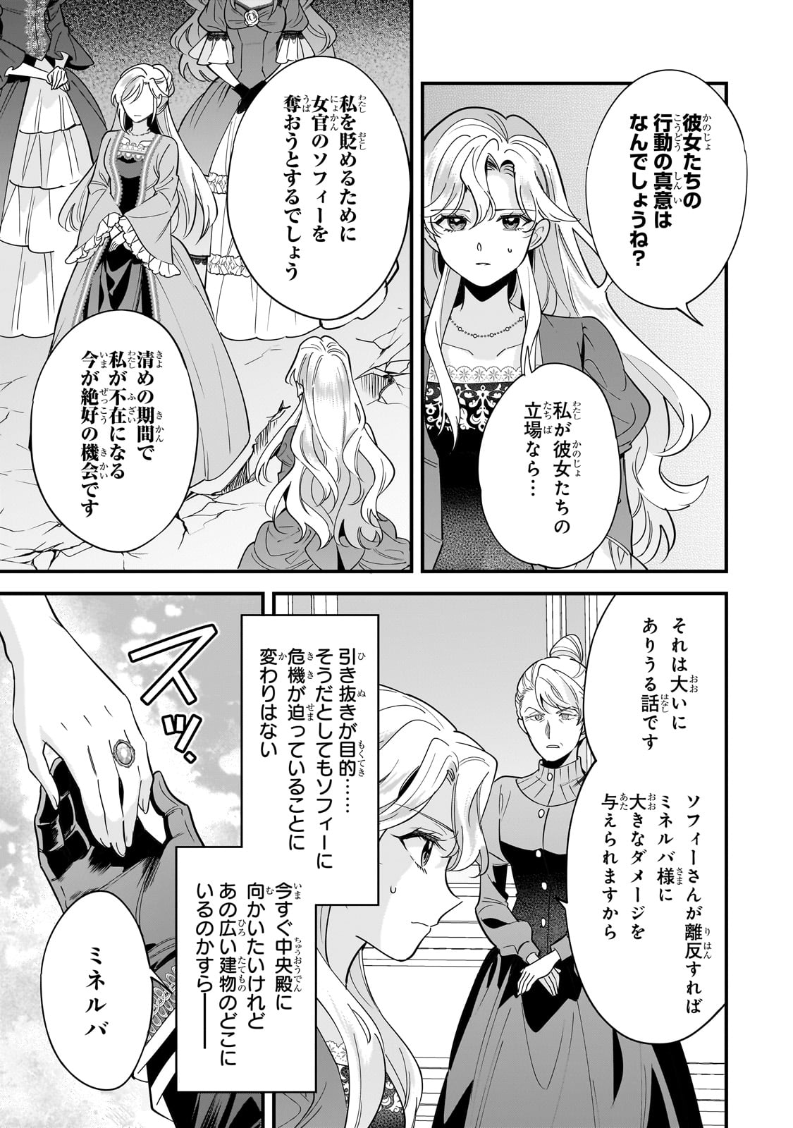 Konyaku Hakisareta Gakeppuchi Reijou wa, Teikoku no Sumeragi Otouto Denka to Musubareru - Chapter 20 - Page 5