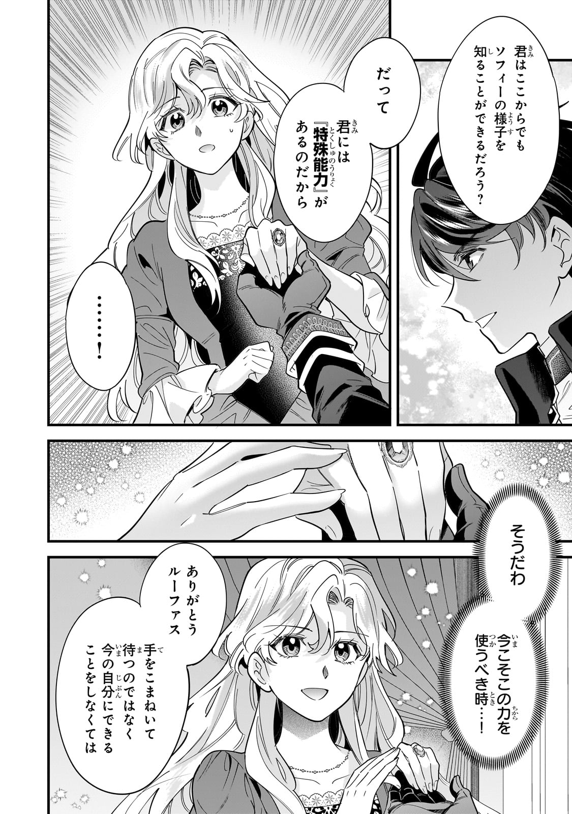Konyaku Hakisareta Gakeppuchi Reijou wa, Teikoku no Sumeragi Otouto Denka to Musubareru - Chapter 20 - Page 6