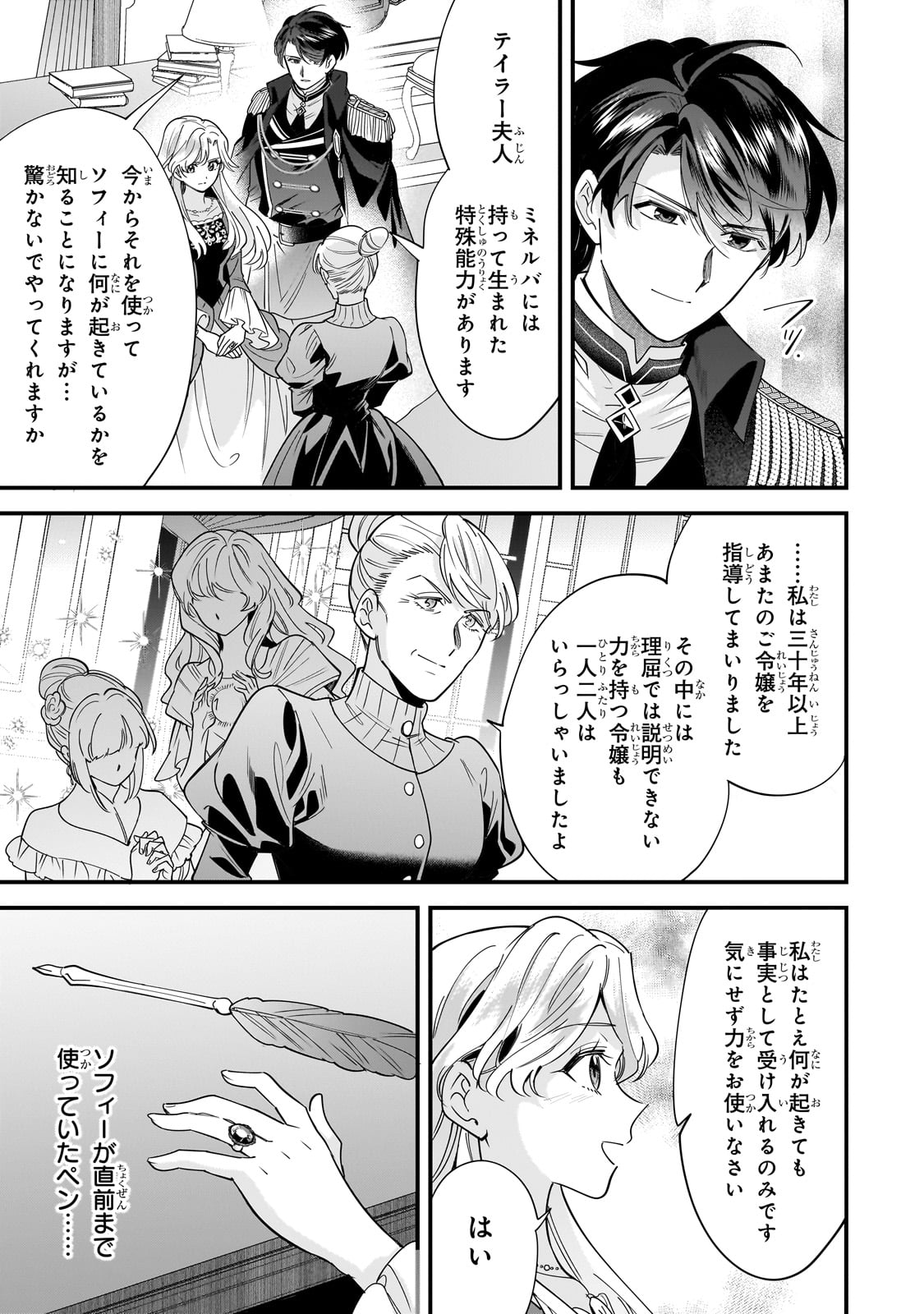 Konyaku Hakisareta Gakeppuchi Reijou wa, Teikoku no Sumeragi Otouto Denka to Musubareru - Chapter 20 - Page 7
