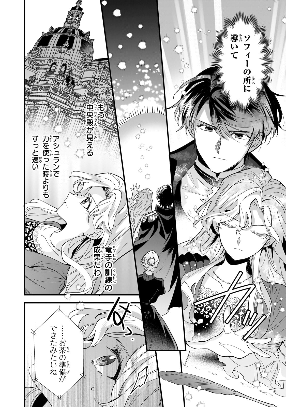 Konyaku Hakisareta Gakeppuchi Reijou wa, Teikoku no Sumeragi Otouto Denka to Musubareru - Chapter 20 - Page 8