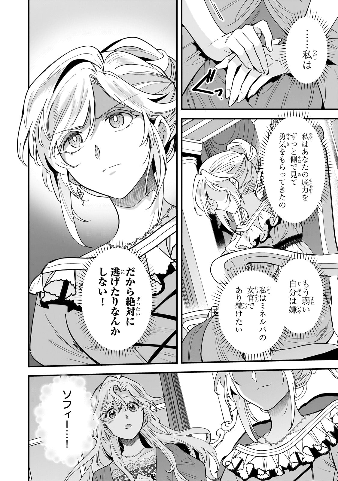 Konyaku Hakisareta Gakeppuchi Reijou wa, Teikoku no Sumeragi Otouto Denka to Musubareru - Chapter 21 - Page 10