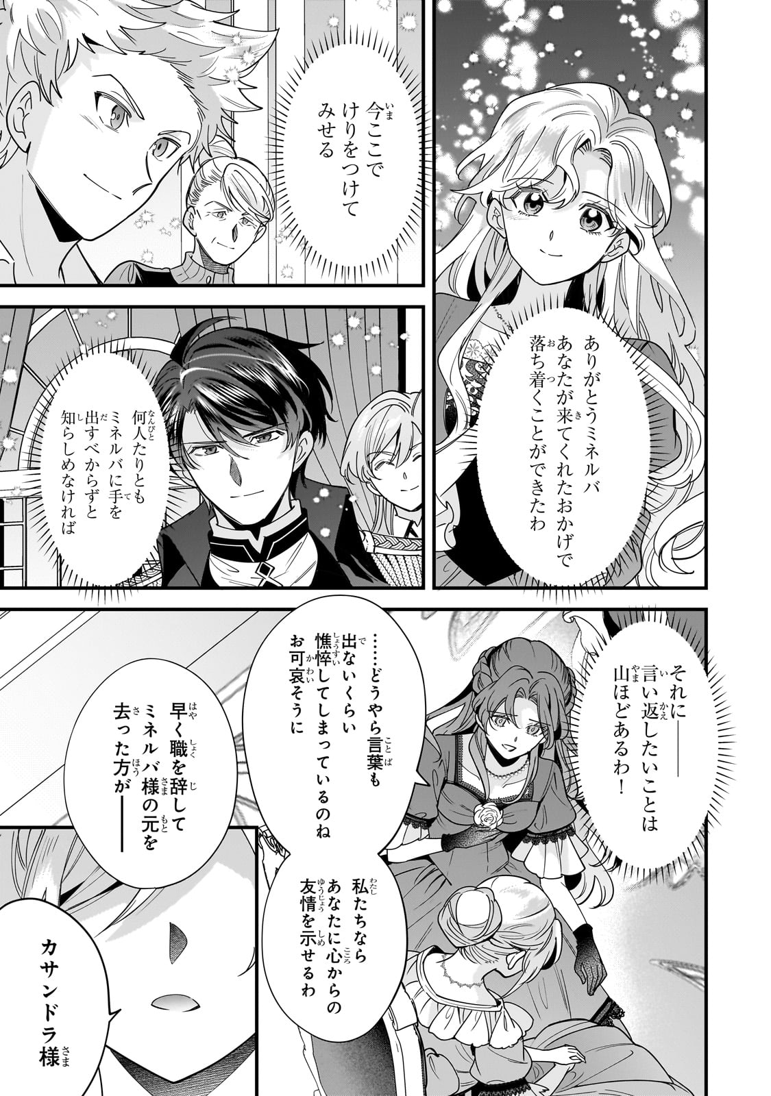 Konyaku Hakisareta Gakeppuchi Reijou wa, Teikoku no Sumeragi Otouto Denka to Musubareru - Chapter 21 - Page 11