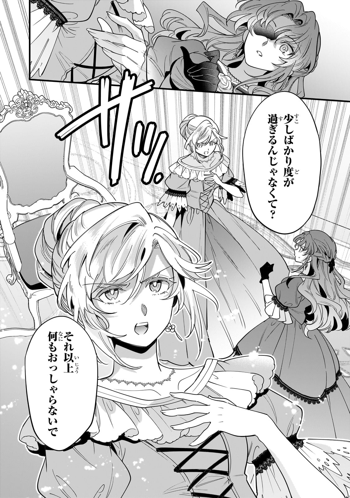 Konyaku Hakisareta Gakeppuchi Reijou wa, Teikoku no Sumeragi Otouto Denka to Musubareru - Chapter 21 - Page 12
