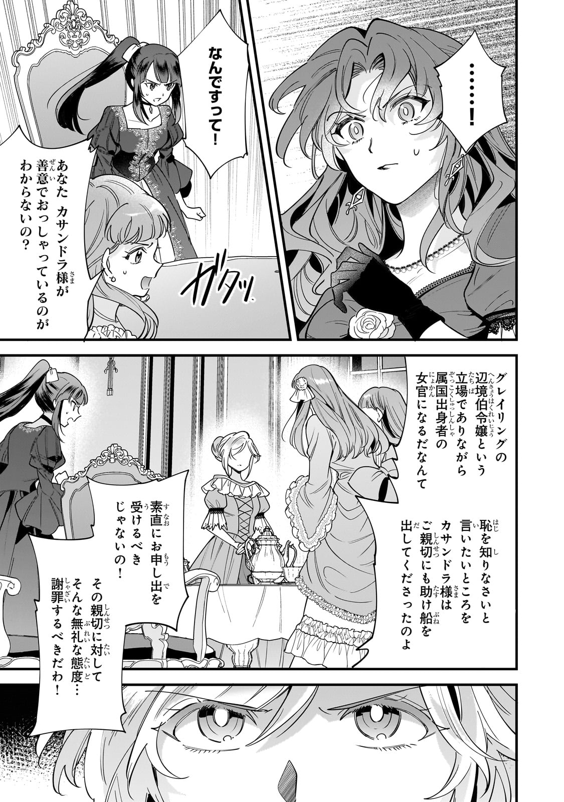 Konyaku Hakisareta Gakeppuchi Reijou wa, Teikoku no Sumeragi Otouto Denka to Musubareru - Chapter 21 - Page 13