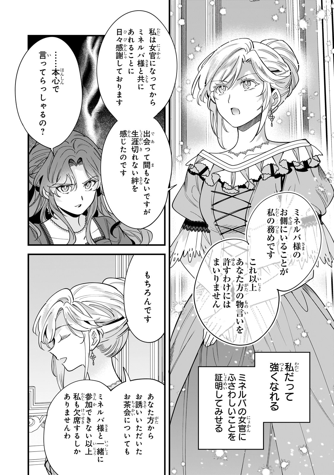 Konyaku Hakisareta Gakeppuchi Reijou wa, Teikoku no Sumeragi Otouto Denka to Musubareru - Chapter 21 - Page 14