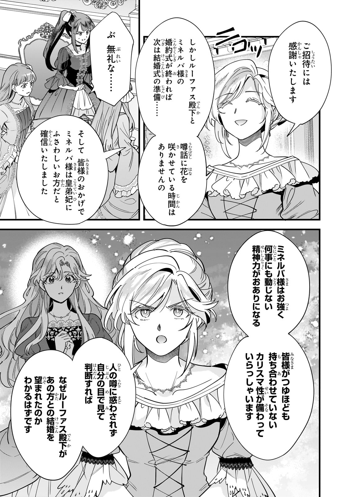 Konyaku Hakisareta Gakeppuchi Reijou wa, Teikoku no Sumeragi Otouto Denka to Musubareru - Chapter 21 - Page 15