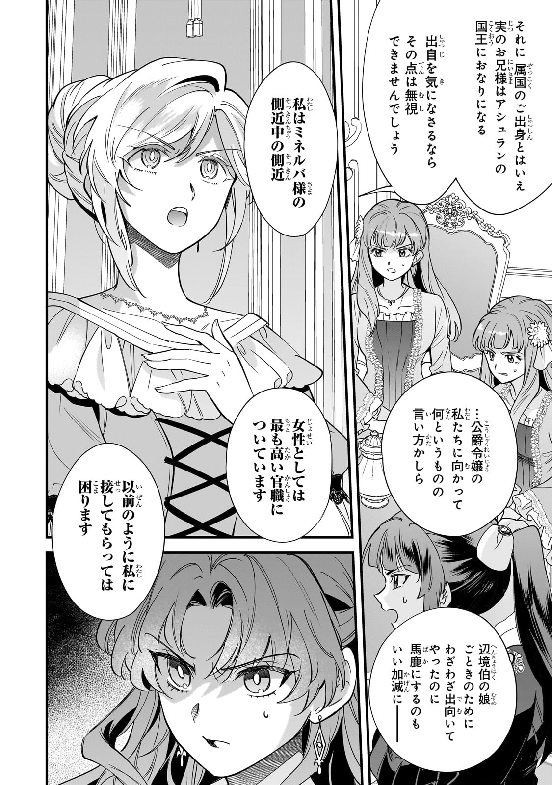 Konyaku Hakisareta Gakeppuchi Reijou wa, Teikoku no Sumeragi Otouto Denka to Musubareru - Chapter 21 - Page 16