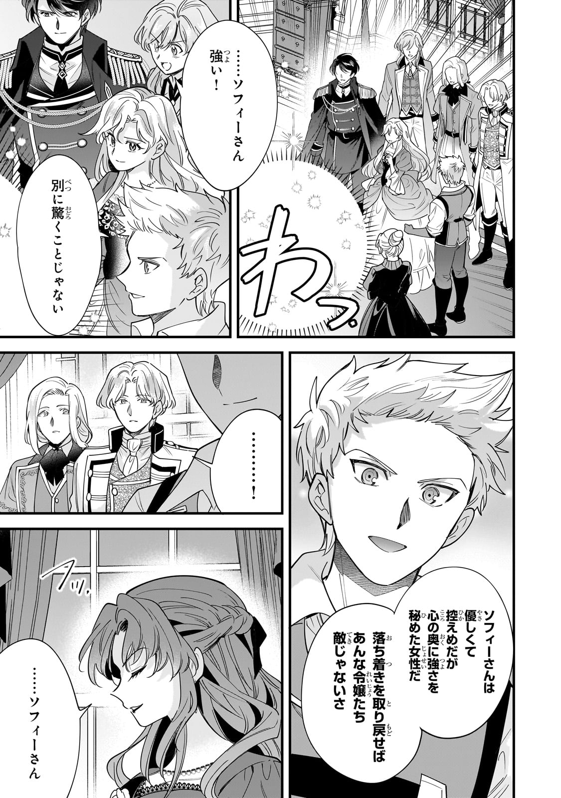 Konyaku Hakisareta Gakeppuchi Reijou wa, Teikoku no Sumeragi Otouto Denka to Musubareru - Chapter 21 - Page 17