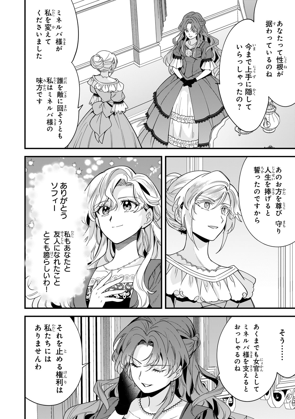 Konyaku Hakisareta Gakeppuchi Reijou wa, Teikoku no Sumeragi Otouto Denka to Musubareru - Chapter 21 - Page 18