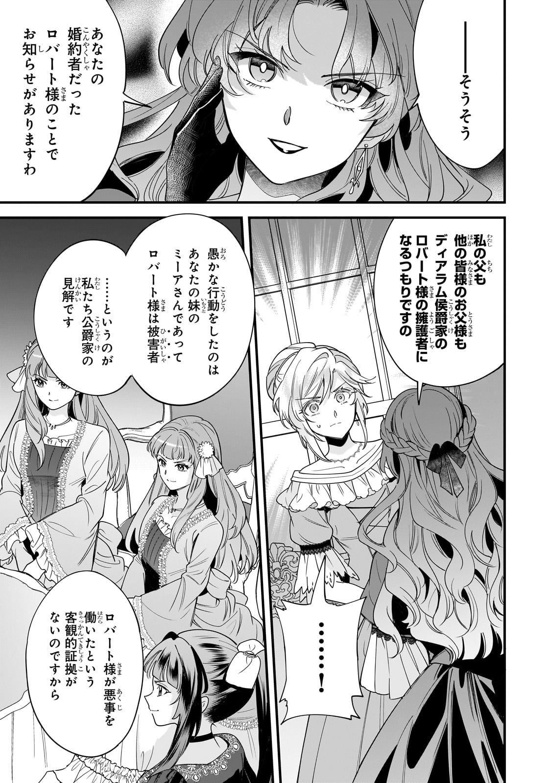 Konyaku Hakisareta Gakeppuchi Reijou wa, Teikoku no Sumeragi Otouto Denka to Musubareru - Chapter 21 - Page 19