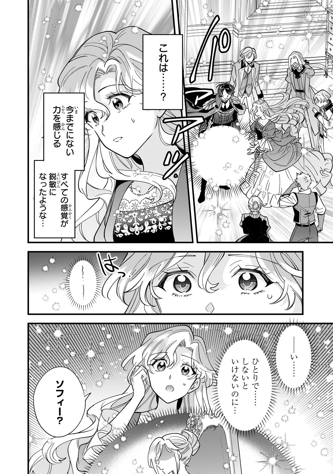 Konyaku Hakisareta Gakeppuchi Reijou wa, Teikoku no Sumeragi Otouto Denka to Musubareru - Chapter 21 - Page 2