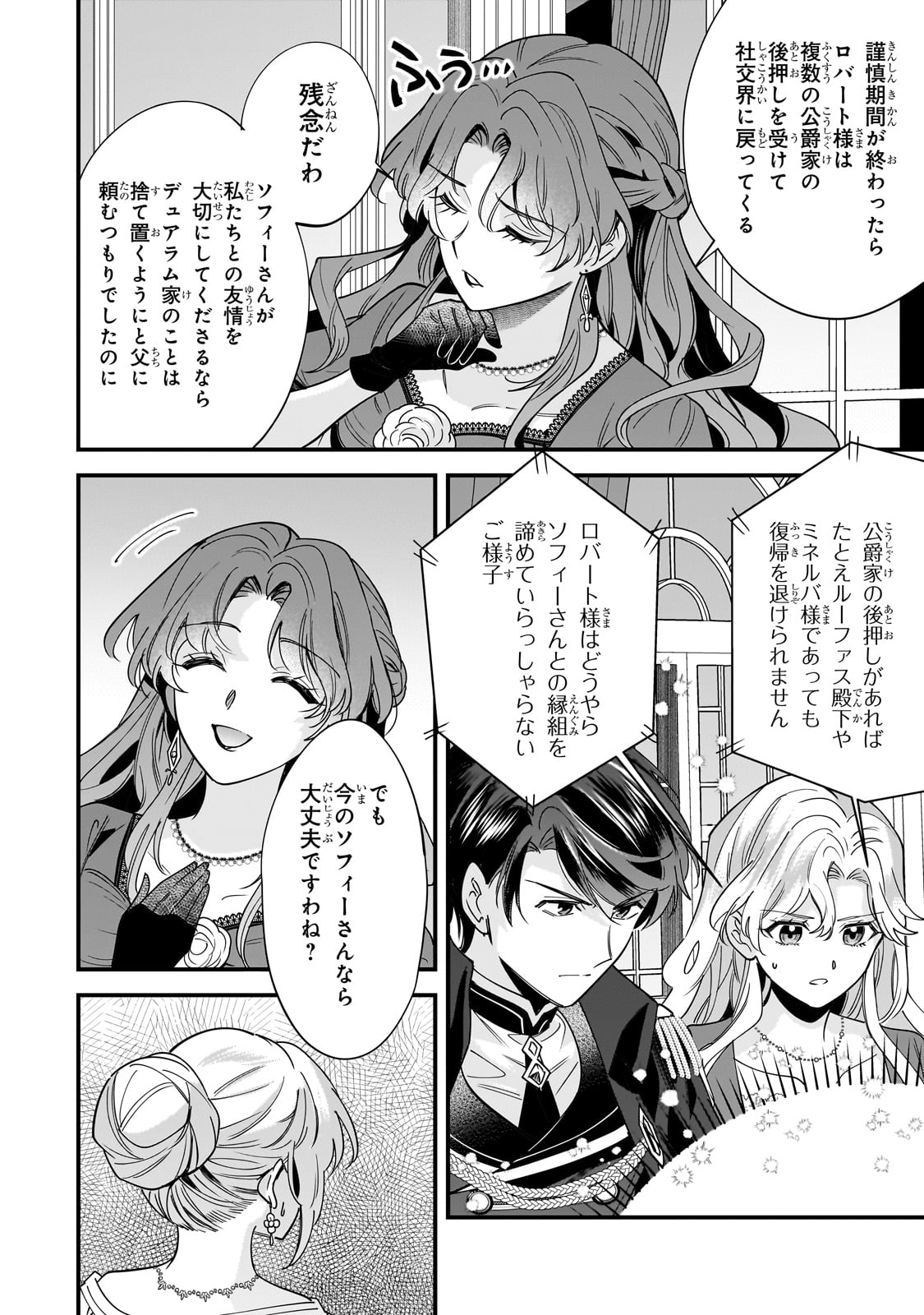 Konyaku Hakisareta Gakeppuchi Reijou wa, Teikoku no Sumeragi Otouto Denka to Musubareru - Chapter 21 - Page 20