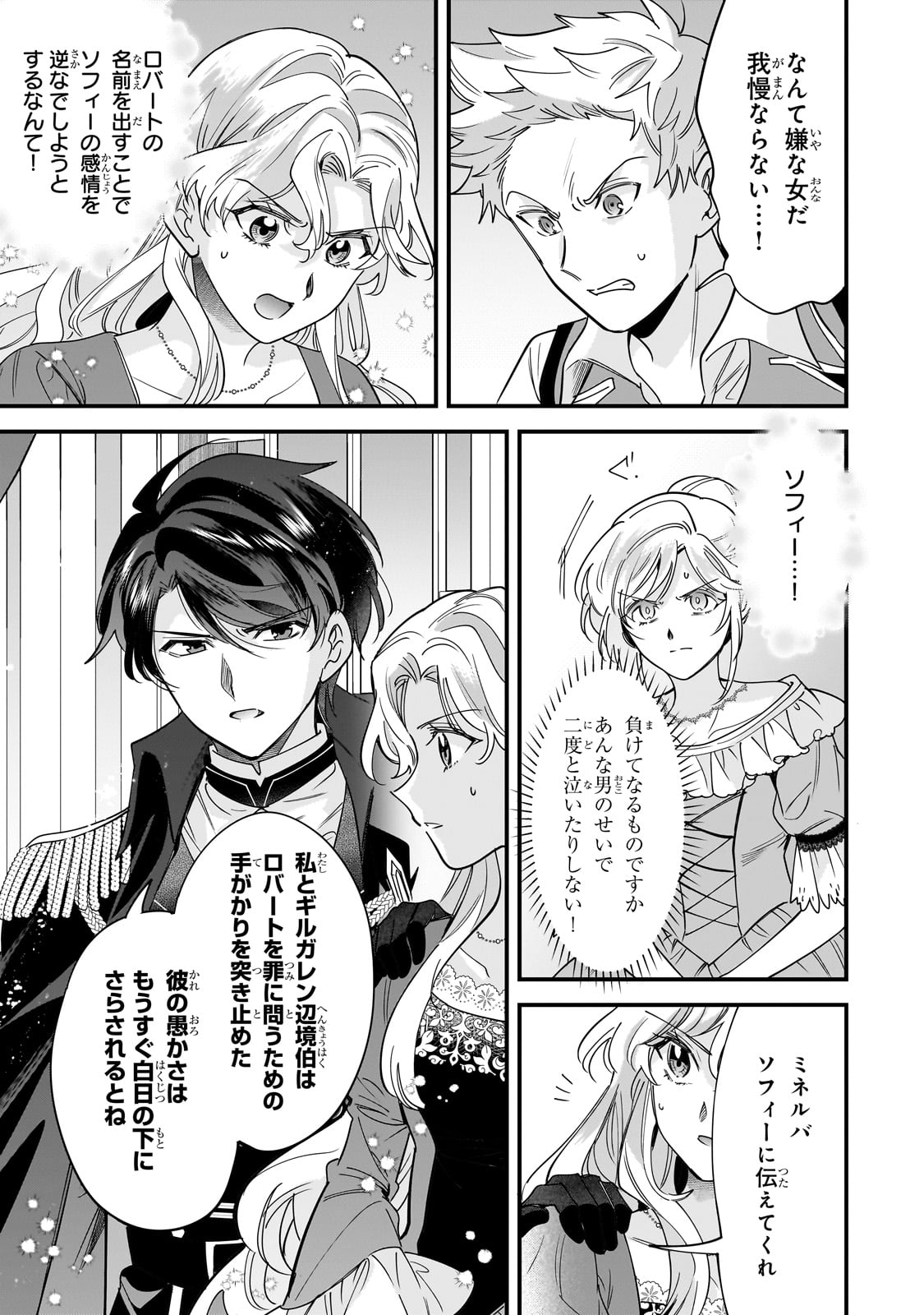 Konyaku Hakisareta Gakeppuchi Reijou wa, Teikoku no Sumeragi Otouto Denka to Musubareru - Chapter 21 - Page 21
