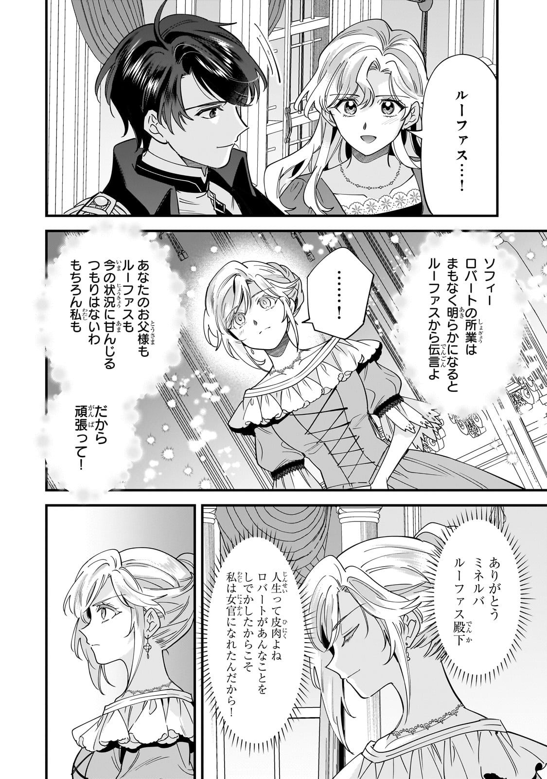 Konyaku Hakisareta Gakeppuchi Reijou wa, Teikoku no Sumeragi Otouto Denka to Musubareru - Chapter 21 - Page 22