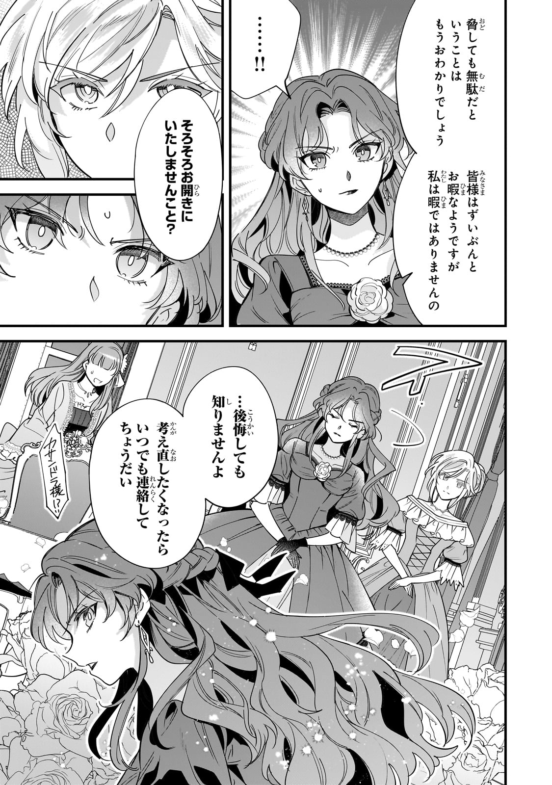 Konyaku Hakisareta Gakeppuchi Reijou wa, Teikoku no Sumeragi Otouto Denka to Musubareru - Chapter 21 - Page 23
