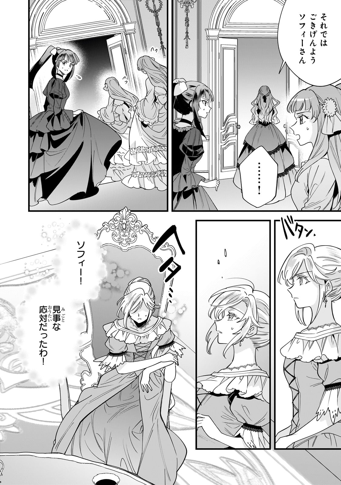 Konyaku Hakisareta Gakeppuchi Reijou wa, Teikoku no Sumeragi Otouto Denka to Musubareru - Chapter 21 - Page 24