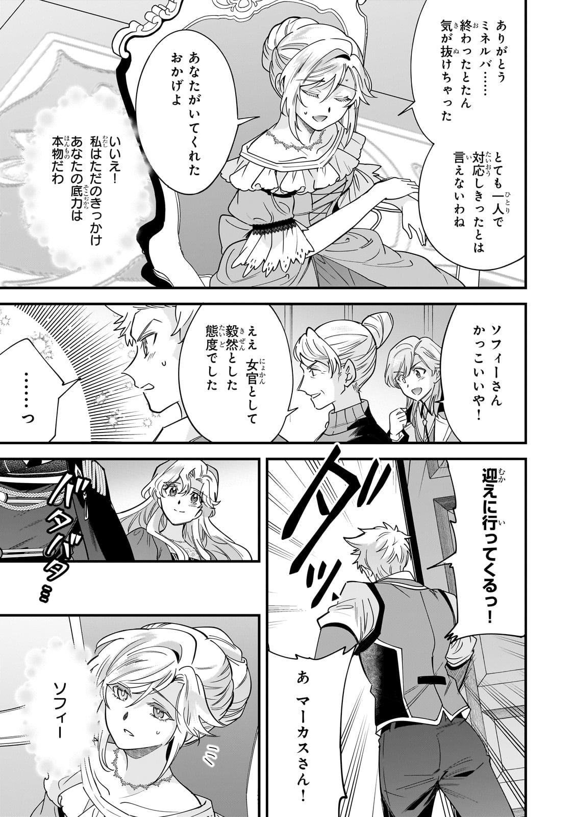 Konyaku Hakisareta Gakeppuchi Reijou wa, Teikoku no Sumeragi Otouto Denka to Musubareru - Chapter 21 - Page 25