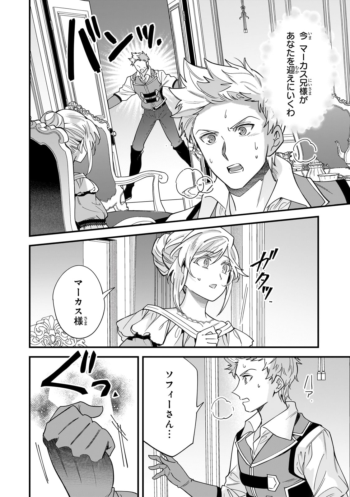Konyaku Hakisareta Gakeppuchi Reijou wa, Teikoku no Sumeragi Otouto Denka to Musubareru - Chapter 21 - Page 26