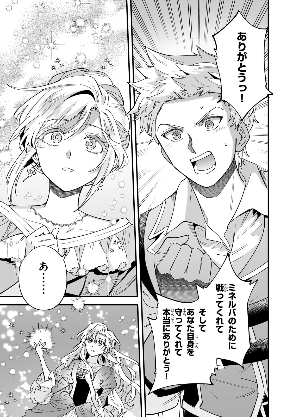 Konyaku Hakisareta Gakeppuchi Reijou wa, Teikoku no Sumeragi Otouto Denka to Musubareru - Chapter 21 - Page 27