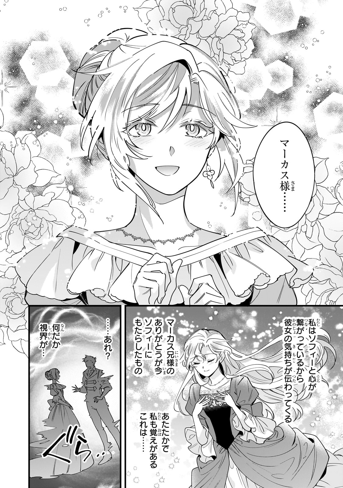 Konyaku Hakisareta Gakeppuchi Reijou wa, Teikoku no Sumeragi Otouto Denka to Musubareru - Chapter 21 - Page 28