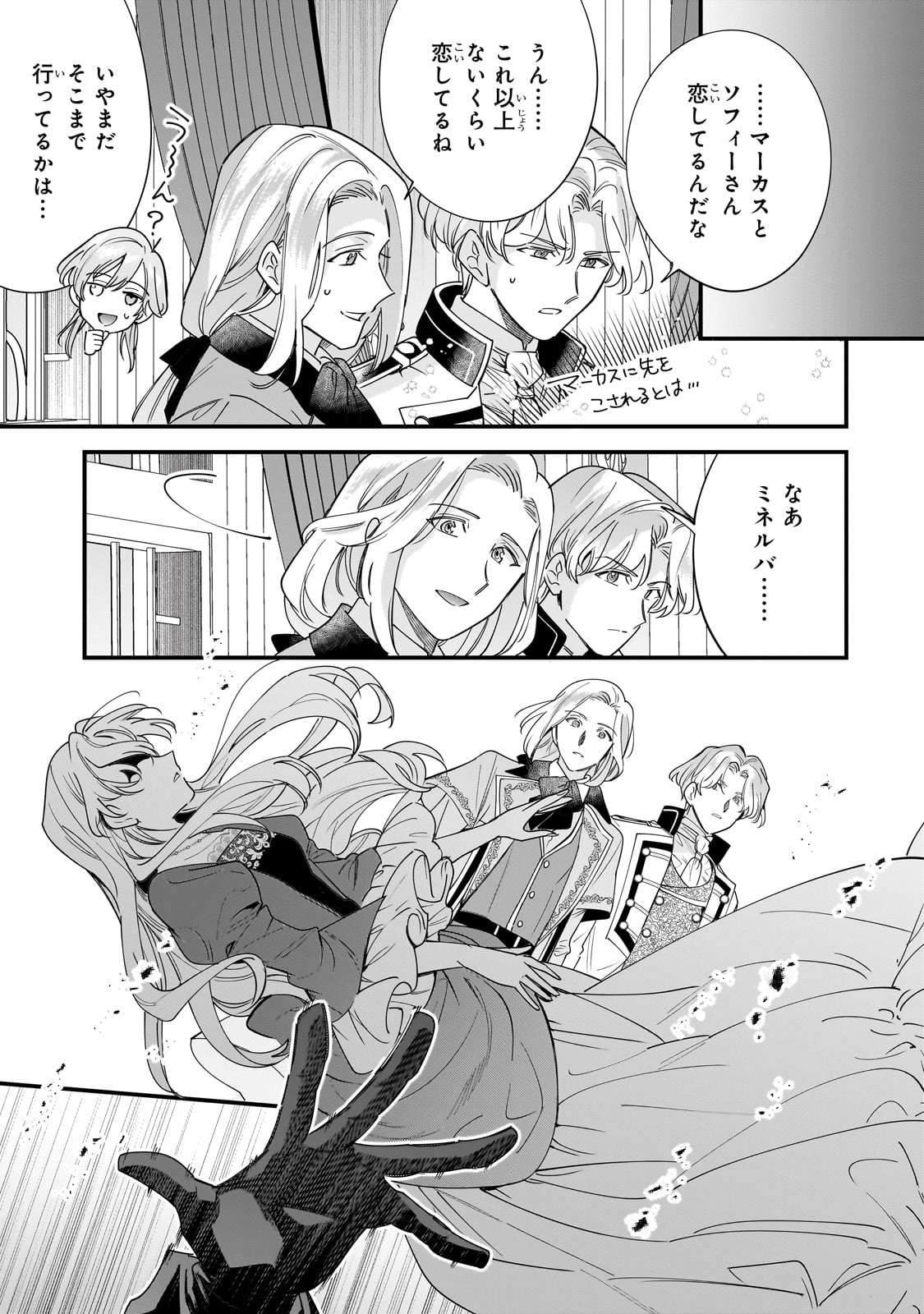 Konyaku Hakisareta Gakeppuchi Reijou wa, Teikoku no Sumeragi Otouto Denka to Musubareru - Chapter 21 - Page 29