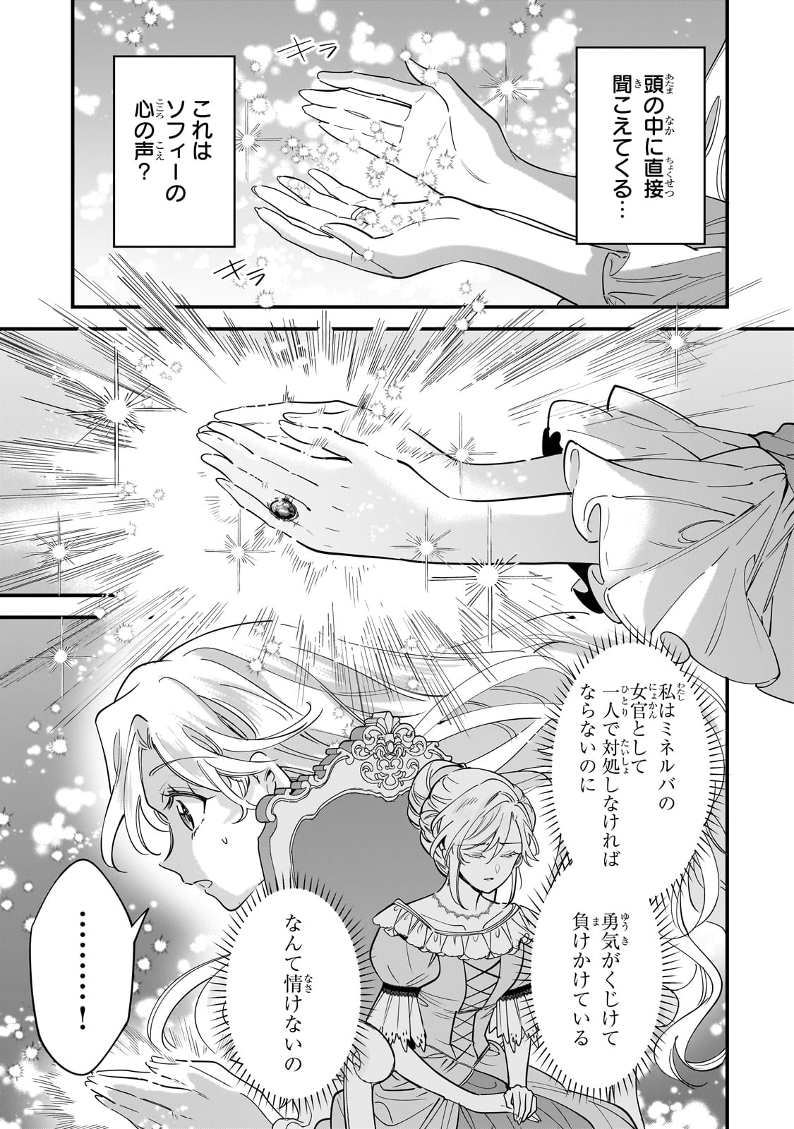 Konyaku Hakisareta Gakeppuchi Reijou wa, Teikoku no Sumeragi Otouto Denka to Musubareru - Chapter 21 - Page 3