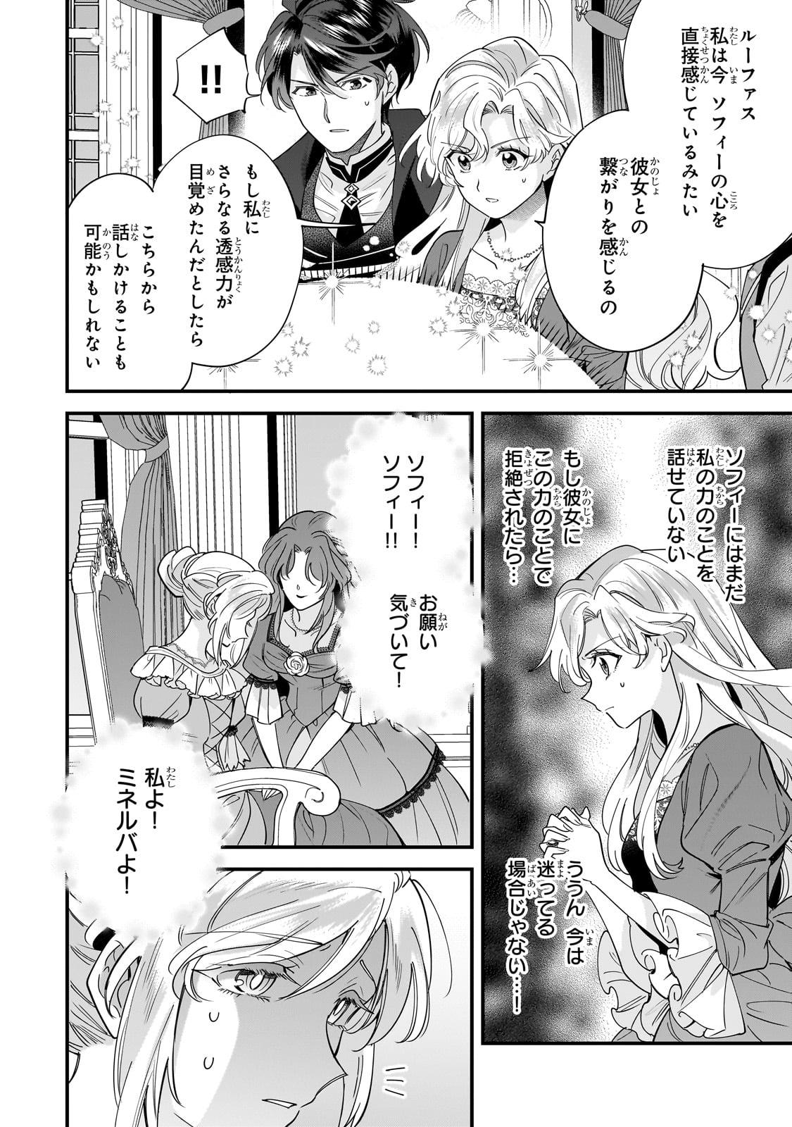 Konyaku Hakisareta Gakeppuchi Reijou wa, Teikoku no Sumeragi Otouto Denka to Musubareru - Chapter 21 - Page 4