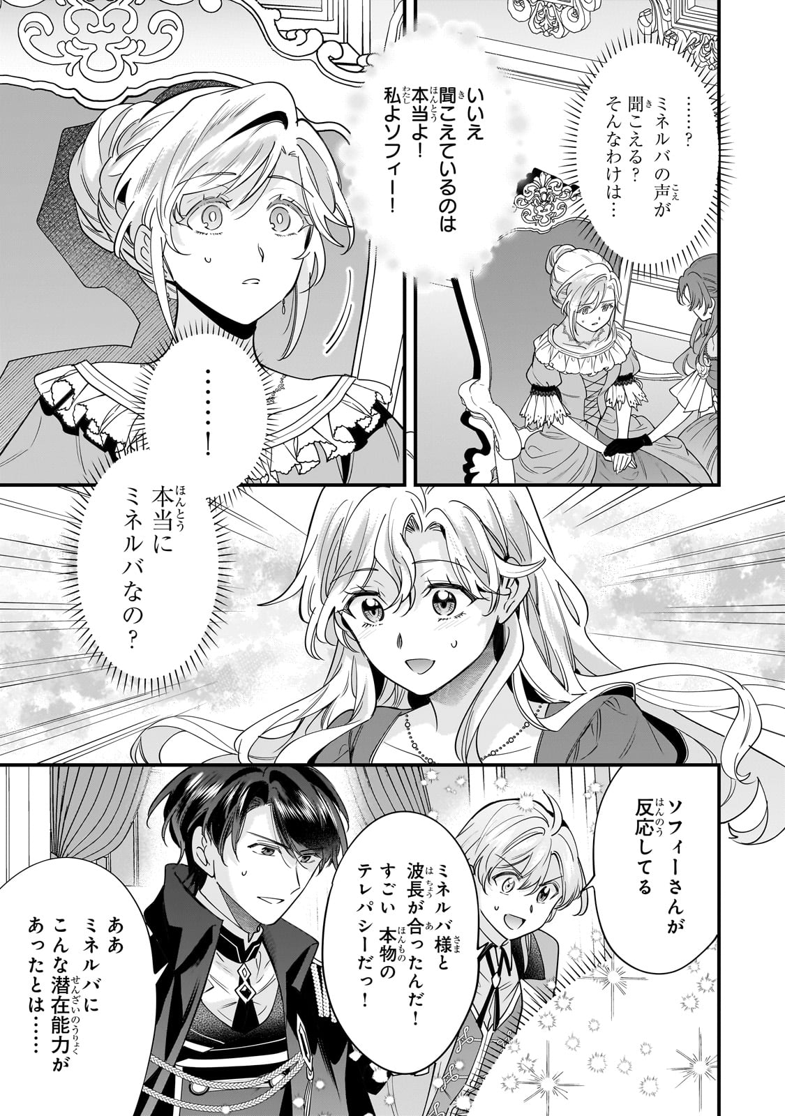 Konyaku Hakisareta Gakeppuchi Reijou wa, Teikoku no Sumeragi Otouto Denka to Musubareru - Chapter 21 - Page 5