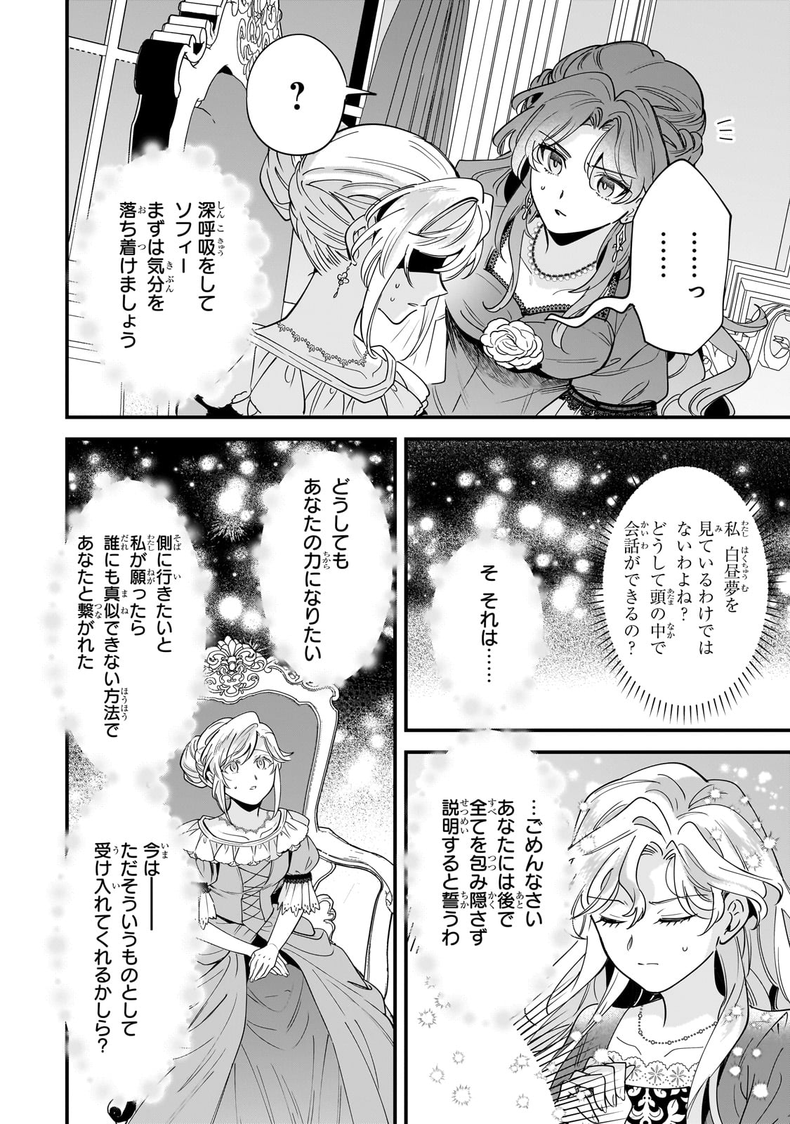 Konyaku Hakisareta Gakeppuchi Reijou wa, Teikoku no Sumeragi Otouto Denka to Musubareru - Chapter 21 - Page 6