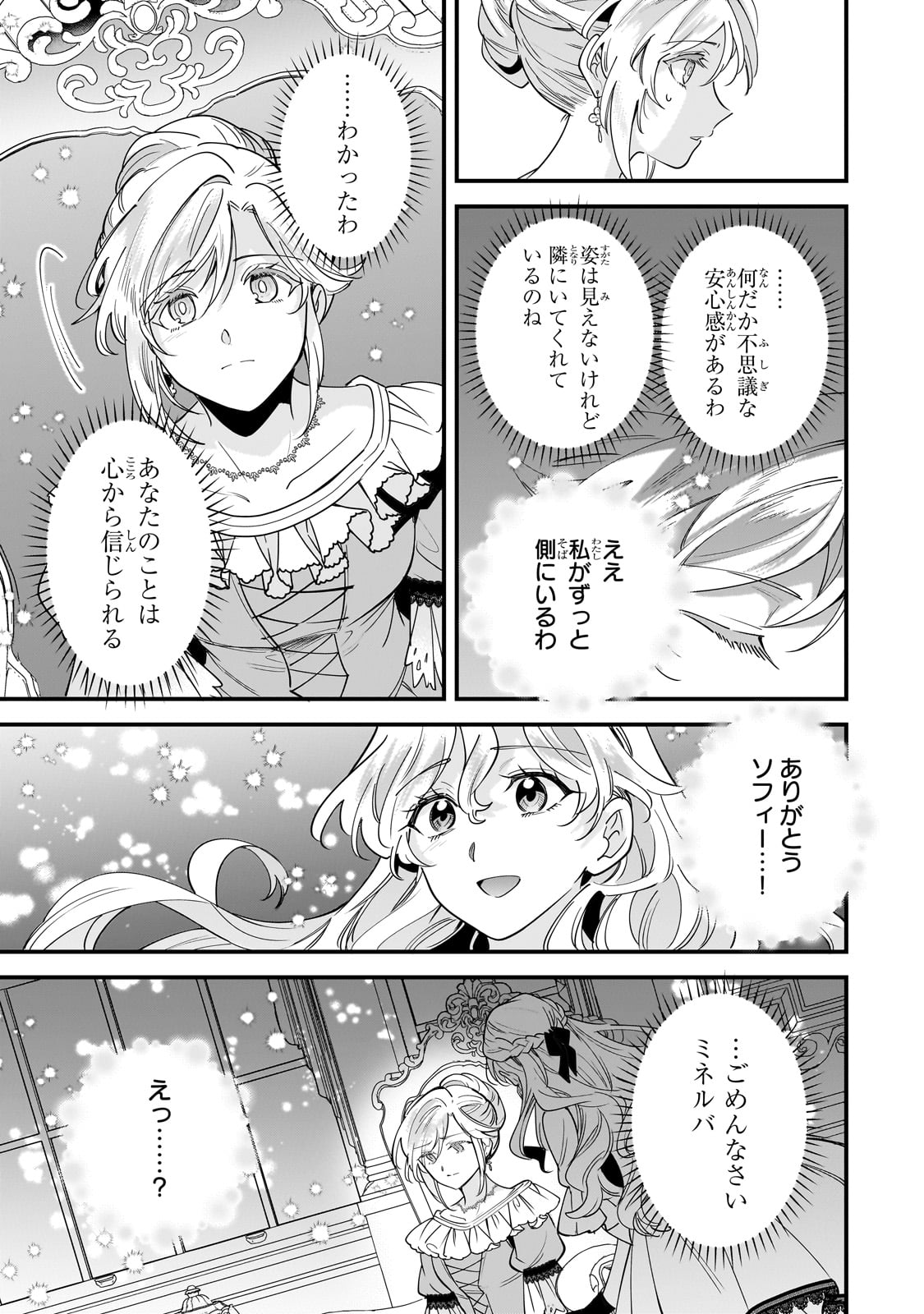 Konyaku Hakisareta Gakeppuchi Reijou wa, Teikoku no Sumeragi Otouto Denka to Musubareru - Chapter 21 - Page 7