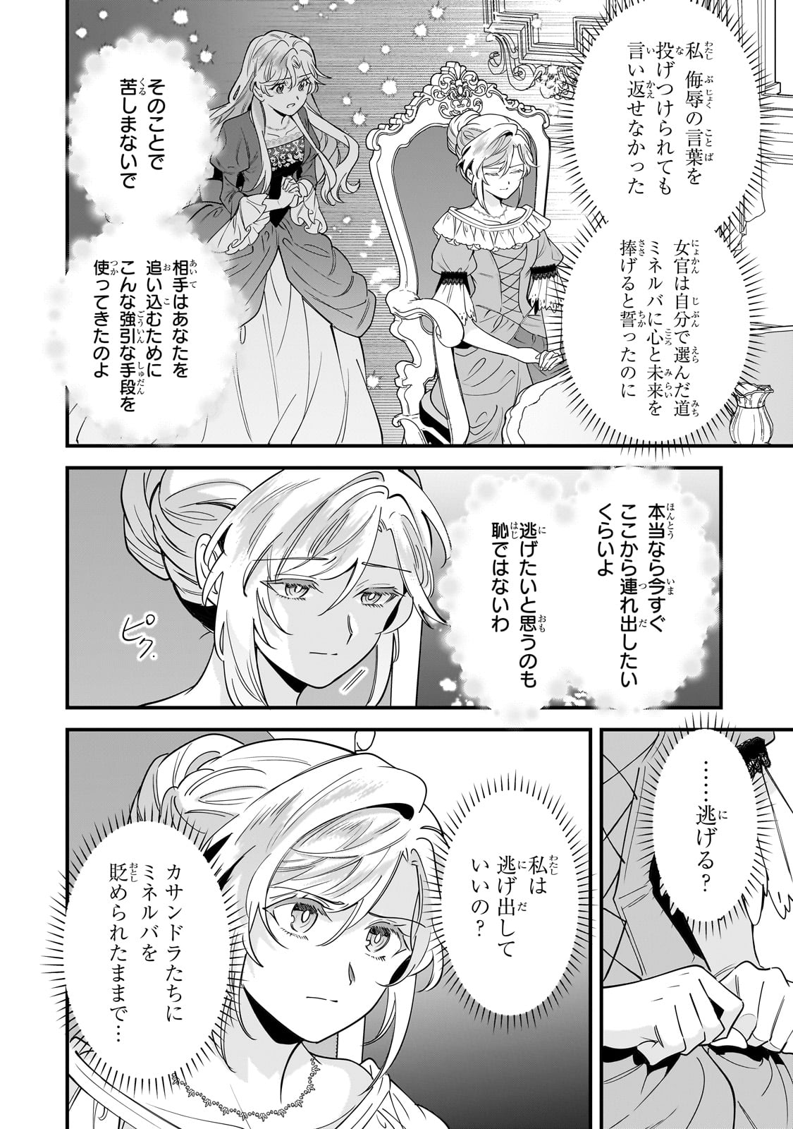 Konyaku Hakisareta Gakeppuchi Reijou wa, Teikoku no Sumeragi Otouto Denka to Musubareru - Chapter 21 - Page 8