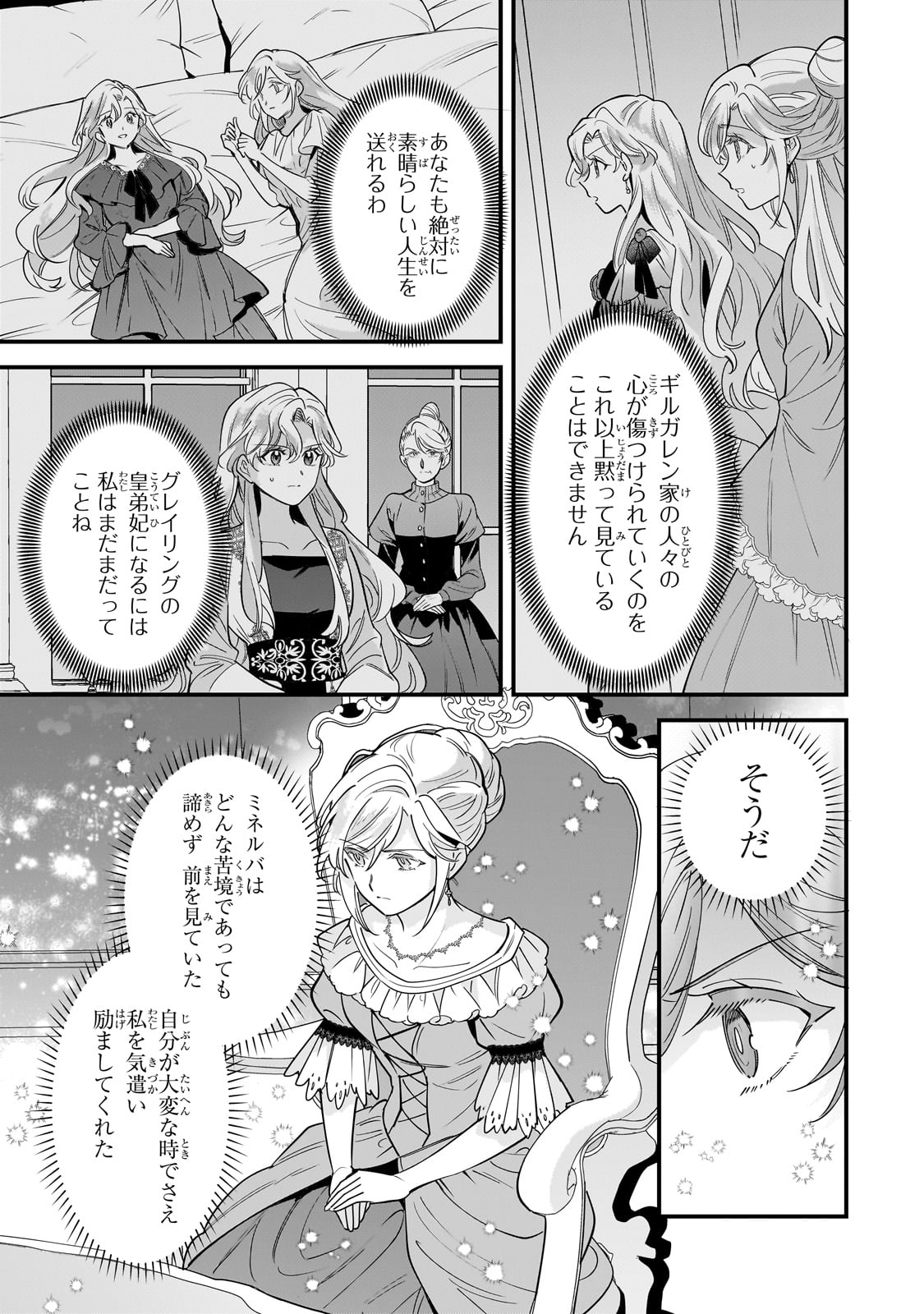 Konyaku Hakisareta Gakeppuchi Reijou wa, Teikoku no Sumeragi Otouto Denka to Musubareru - Chapter 21 - Page 9