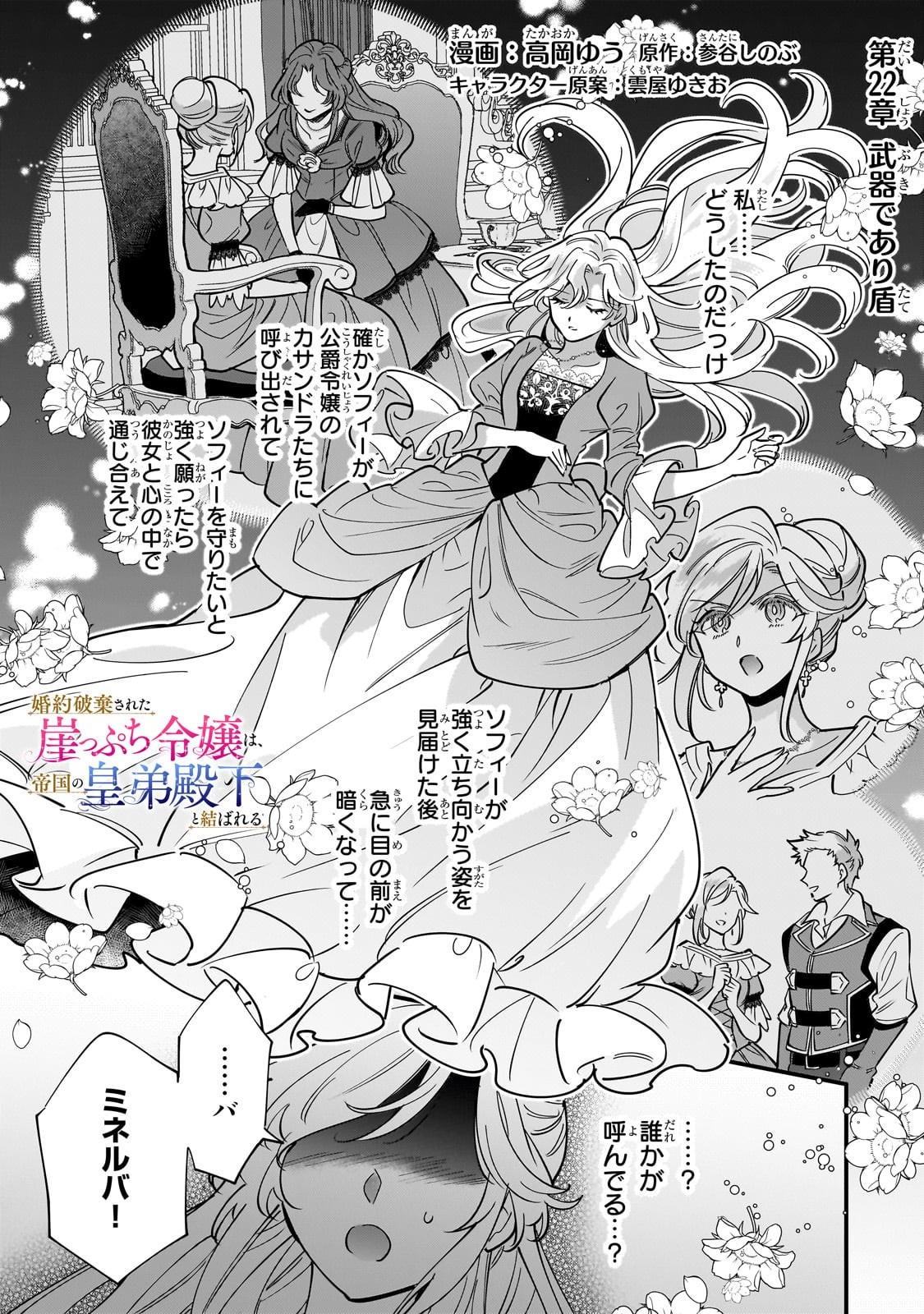 Konyaku Hakisareta Gakeppuchi Reijou wa, Teikoku no Sumeragi Otouto Denka to Musubareru - Chapter 22 - Page 1