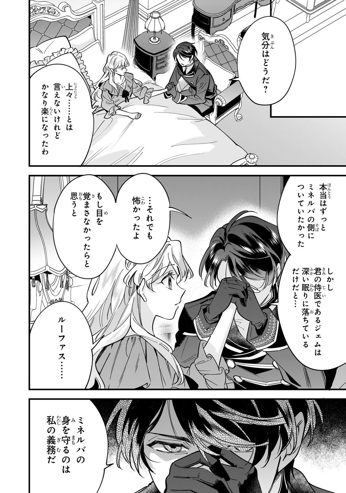 Konyaku Hakisareta Gakeppuchi Reijou wa, Teikoku no Sumeragi Otouto Denka to Musubareru - Chapter 22 - Page 10