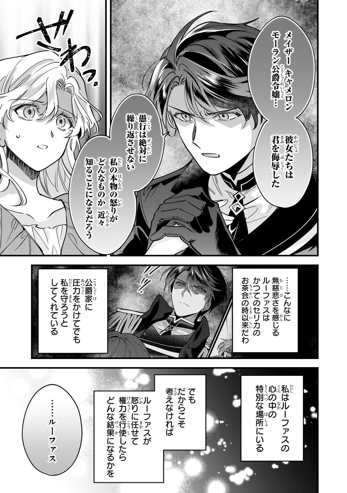 Konyaku Hakisareta Gakeppuchi Reijou wa, Teikoku no Sumeragi Otouto Denka to Musubareru - Chapter 22 - Page 11