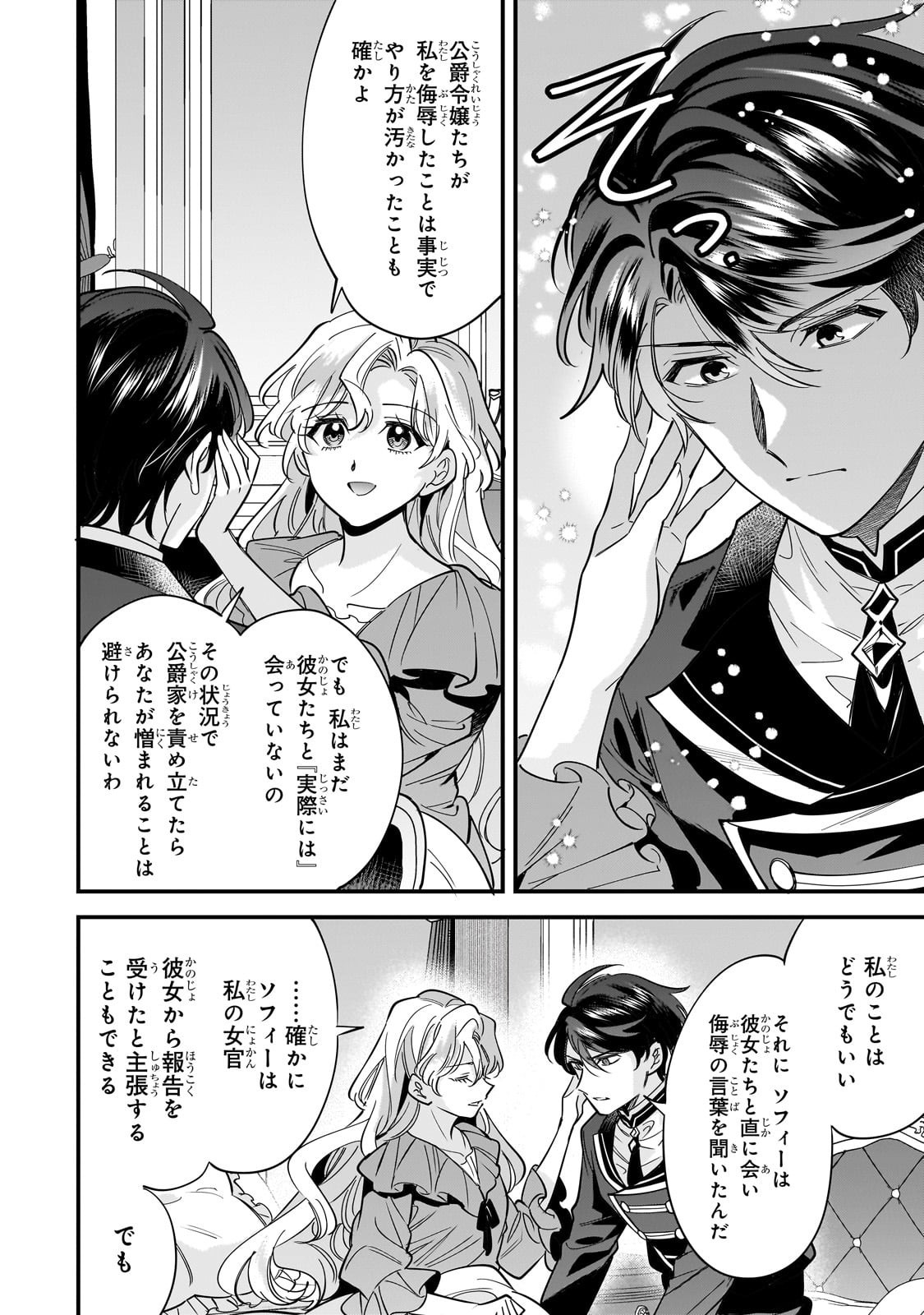 Konyaku Hakisareta Gakeppuchi Reijou wa, Teikoku no Sumeragi Otouto Denka to Musubareru - Chapter 22 - Page 12