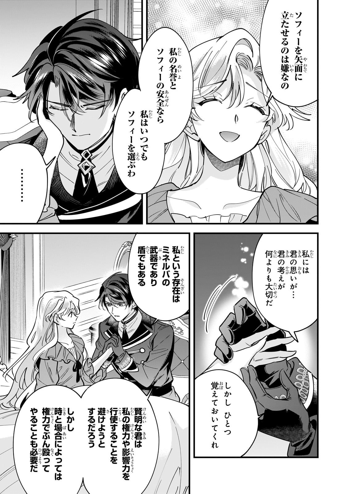 Konyaku Hakisareta Gakeppuchi Reijou wa, Teikoku no Sumeragi Otouto Denka to Musubareru - Chapter 22 - Page 13