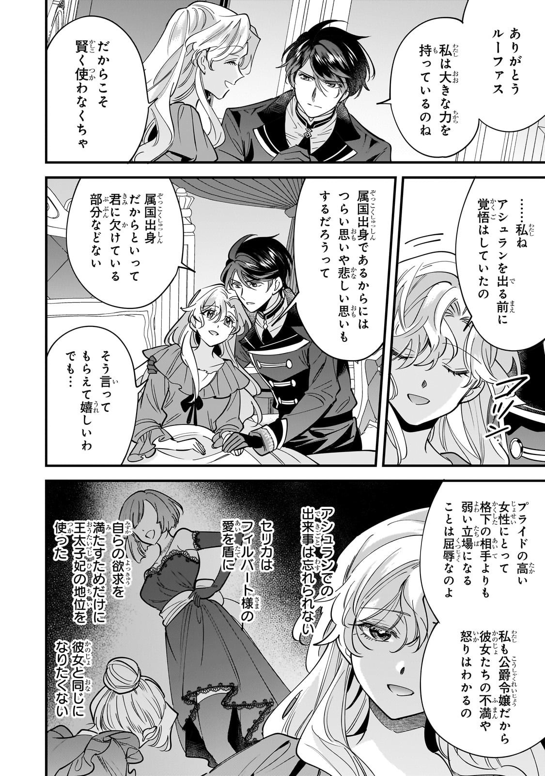 Konyaku Hakisareta Gakeppuchi Reijou wa, Teikoku no Sumeragi Otouto Denka to Musubareru - Chapter 22 - Page 14
