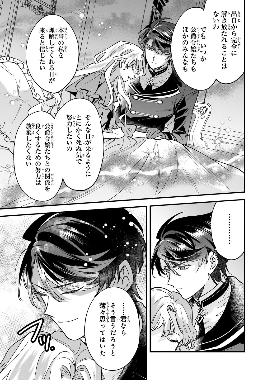 Konyaku Hakisareta Gakeppuchi Reijou wa, Teikoku no Sumeragi Otouto Denka to Musubareru - Chapter 22 - Page 15