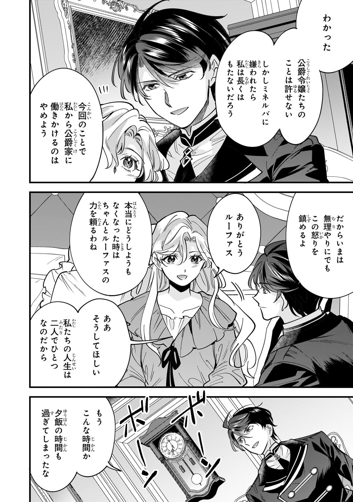 Konyaku Hakisareta Gakeppuchi Reijou wa, Teikoku no Sumeragi Otouto Denka to Musubareru - Chapter 22 - Page 16