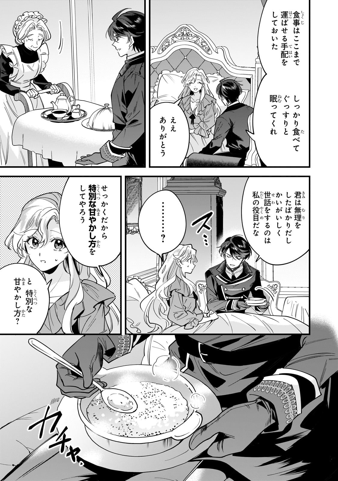 Konyaku Hakisareta Gakeppuchi Reijou wa, Teikoku no Sumeragi Otouto Denka to Musubareru - Chapter 22 - Page 17