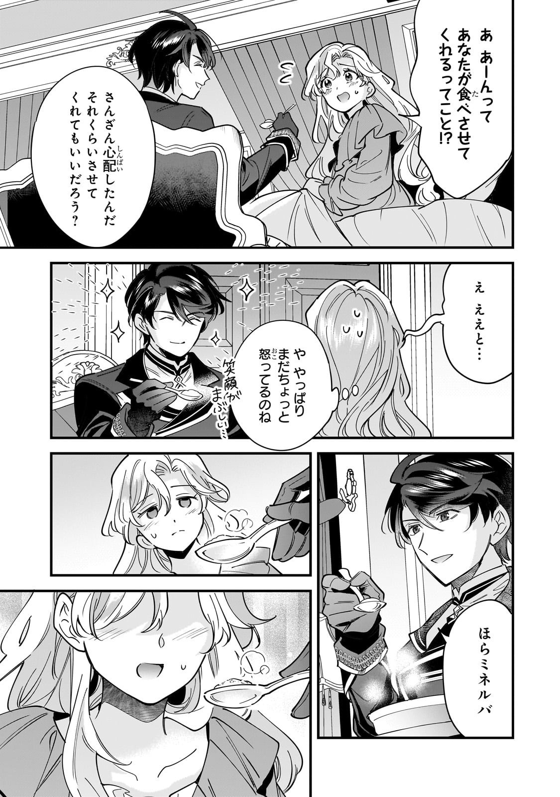 Konyaku Hakisareta Gakeppuchi Reijou wa, Teikoku no Sumeragi Otouto Denka to Musubareru - Chapter 22 - Page 19