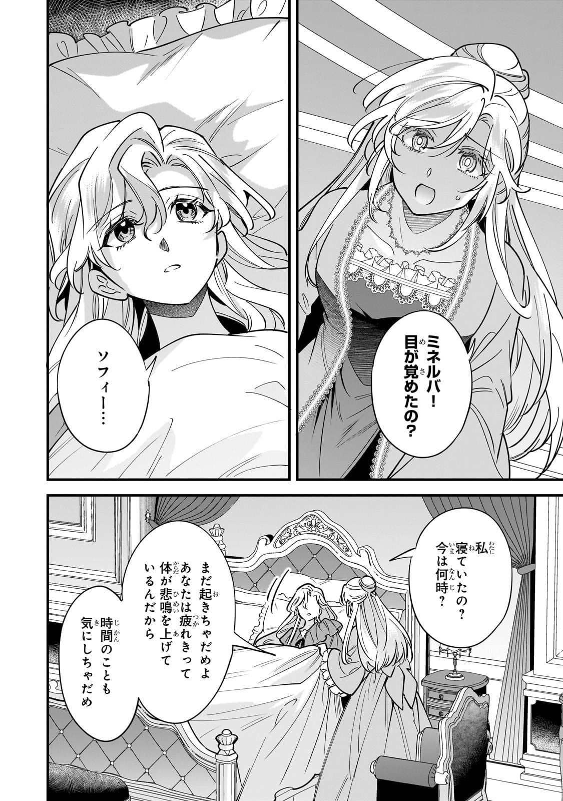 Konyaku Hakisareta Gakeppuchi Reijou wa, Teikoku no Sumeragi Otouto Denka to Musubareru - Chapter 22 - Page 2