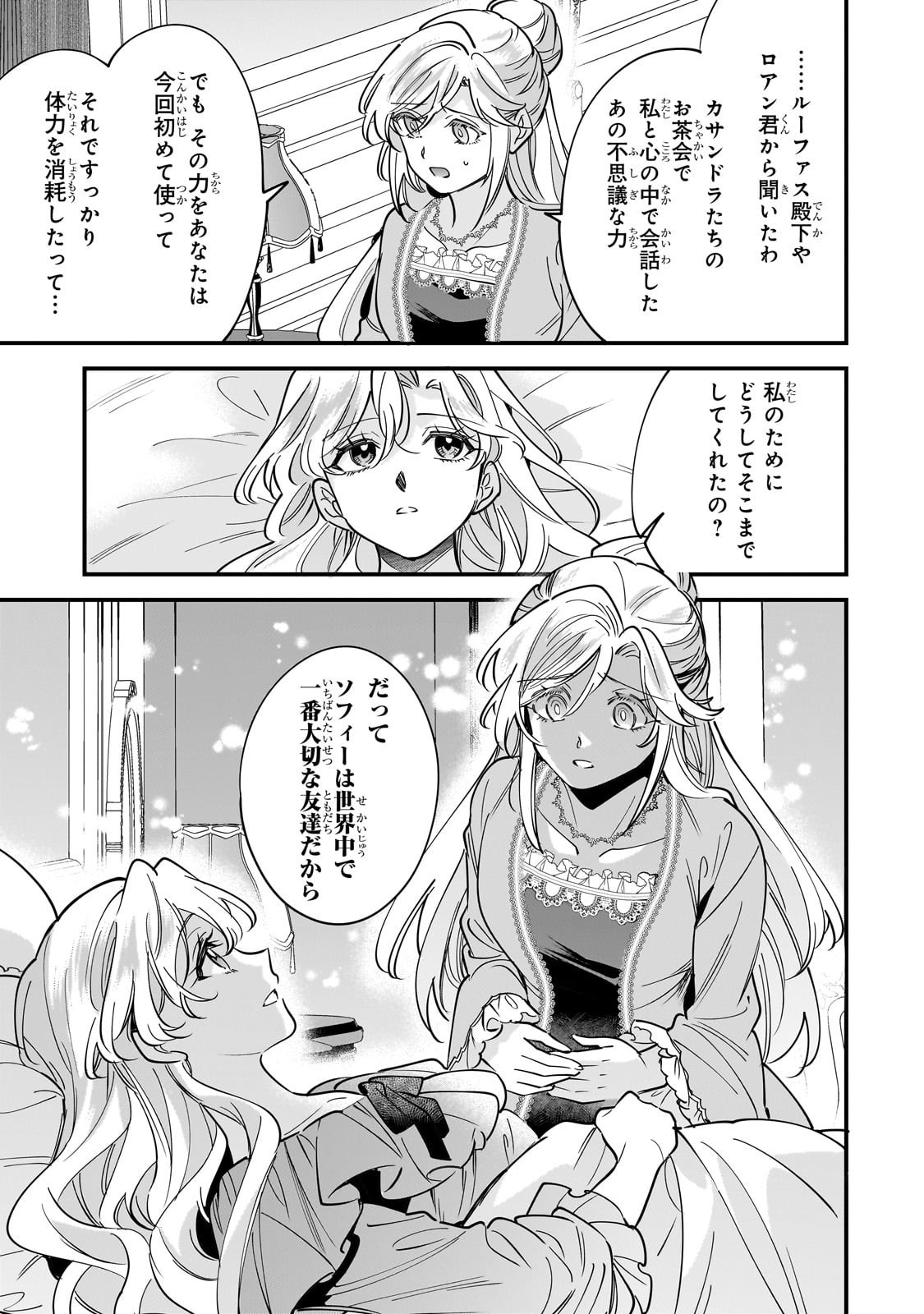 Konyaku Hakisareta Gakeppuchi Reijou wa, Teikoku no Sumeragi Otouto Denka to Musubareru - Chapter 22 - Page 3