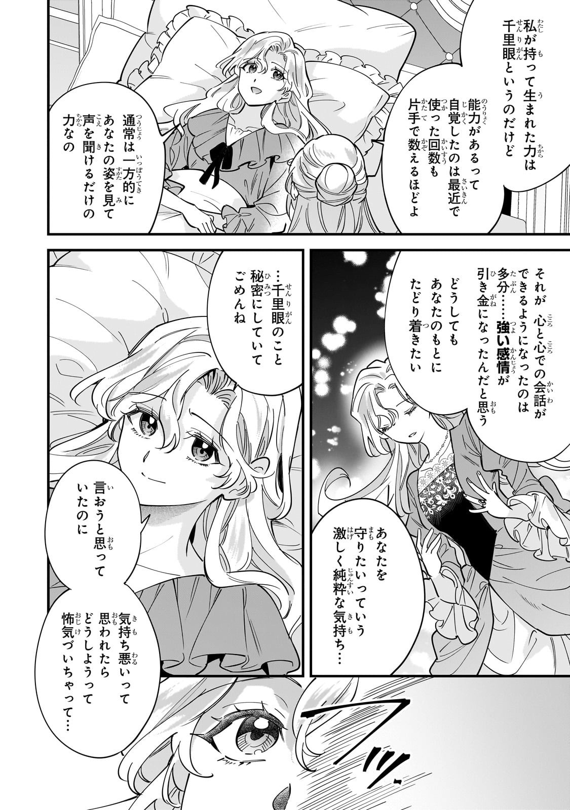 Konyaku Hakisareta Gakeppuchi Reijou wa, Teikoku no Sumeragi Otouto Denka to Musubareru - Chapter 22 - Page 4